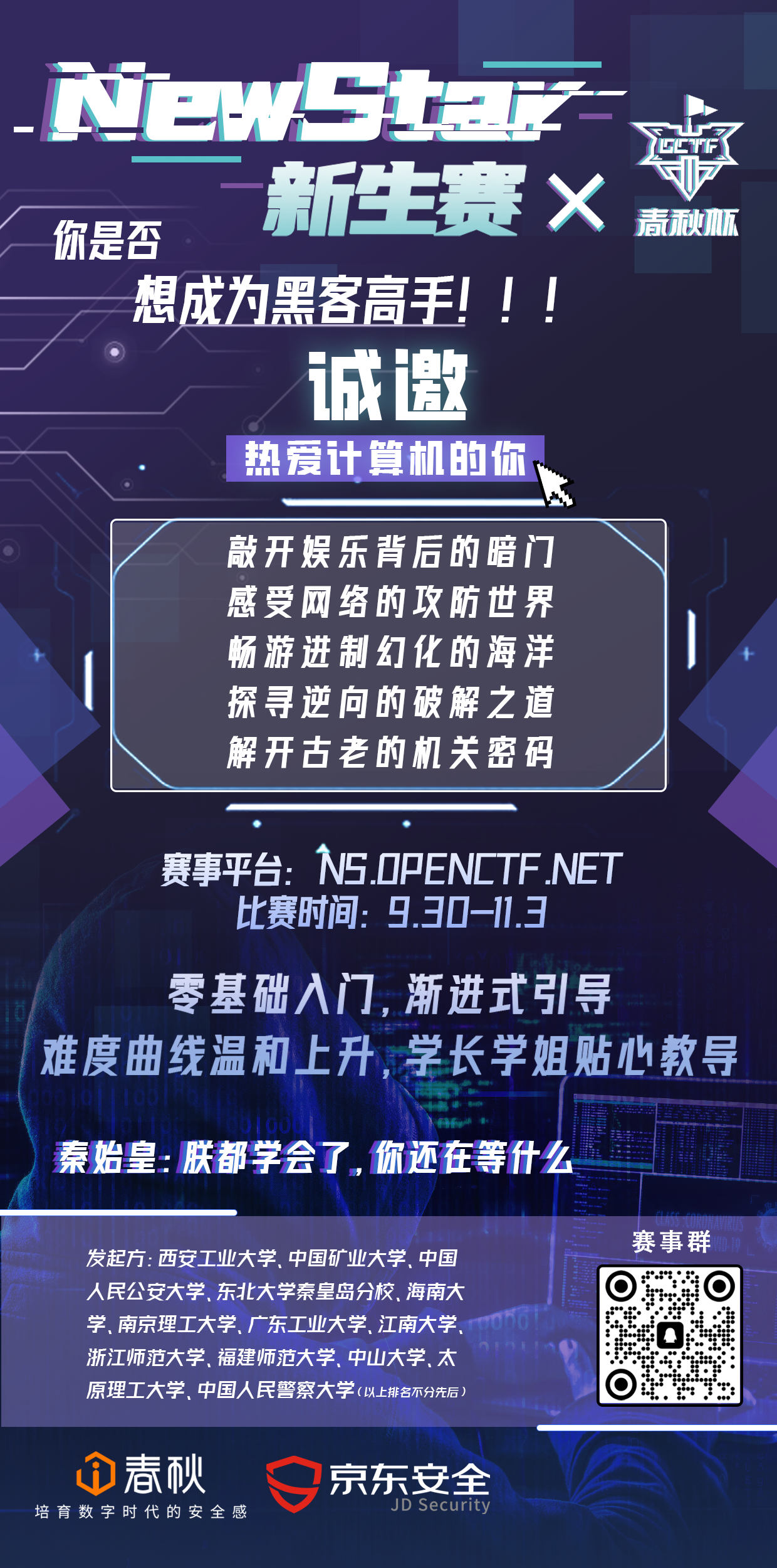 [公开赛道] NewStarCTF 2024 海报